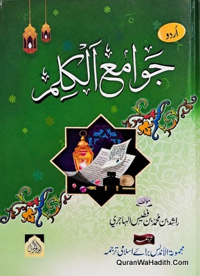 Jawami ul Kalim