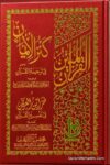 Kanzul Iman Khazain ul Irfan