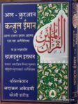 Kanzul Iman Khazain ul Irfan Hindi