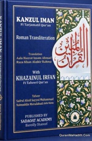 Kanzul Iman Roman Urdu