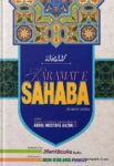 Karamat e Sahaba Roman Urdu