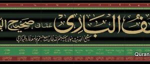 Kashf ul Bari Ama Fi Sahih ul Bukhari