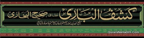 Kashf ul Bari Ama Fi Sahih ul Bukhari