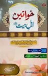 Khawateen Ahle Bait