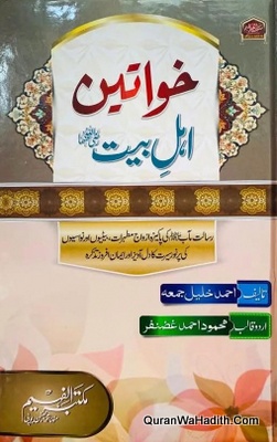Khawateen Ahle Bait