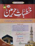 Khutbat e Harmain