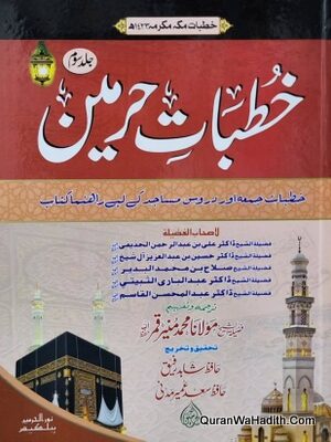 Khutbat e Harmain