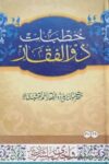 Khutbat e Zulfiqar