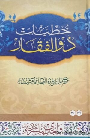 Khutbat e Zulfiqar