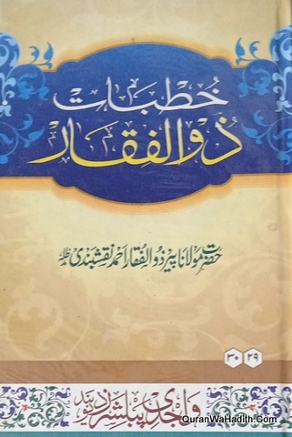 Khutbat e Zulfiqar