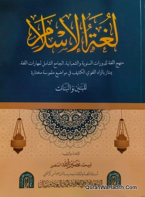 Lughat ul Islam