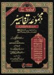 Majmua Tafaseer