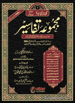 Majmua Tafaseer