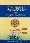 Maqasid ul Falasifa Urdu