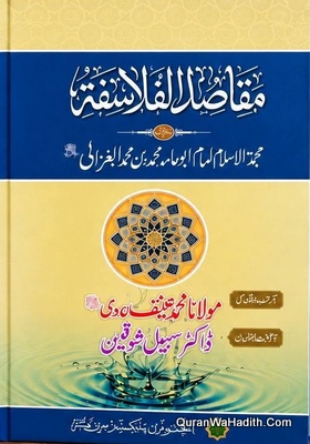 Maqasid ul Falasifa Urdu