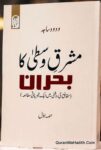 Mashriq e Wusta Ka Bohran