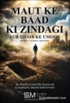 Maut ke Baad Ki Zindagi
