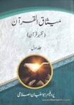 Meesaq ul Quran