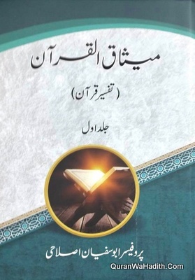 Meesaq ul Quran