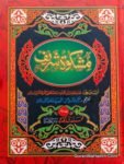 Mishkat Sharif