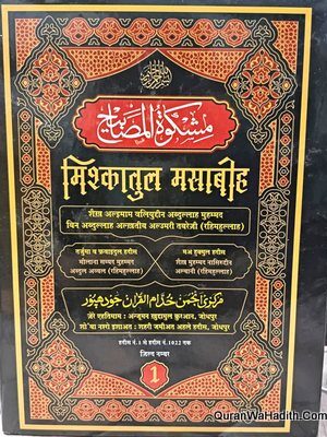 Mishkat Sharif Hindi