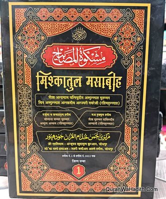 Mishkat Sharif Hindi