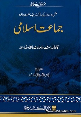 Mausua Islamia | 28 Vols | موسوعہ اسلامیہ