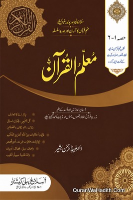 Muallim ul Quran
