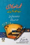 Muhammad Zahid Al Kausari Afkar o Nazariyat