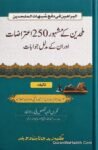 Mulhideen Ke Mashoor 250 Aitrazat Aur Unke Mudallal Jawabat