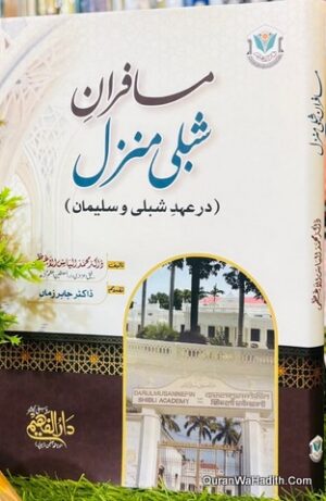 Musafiran e Shibli Manzil