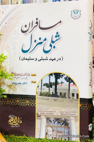 Musafiran e Shibli Manzil
