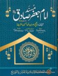 Musnad Imam Jafar Sadiq