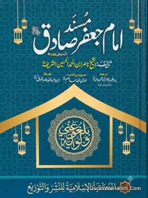 Musnad Imam Jafar Sadiq
