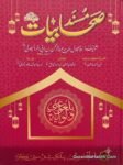 Musnad Sahabiyat