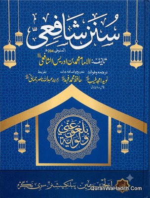 Musnad Shafi