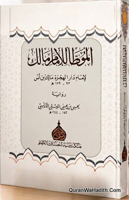 Muwatta Imam Malik Arabic