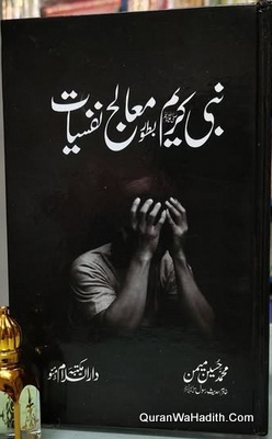 Nabi e Kareem Bator Maalij e Nafsiyat