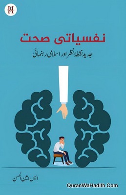Nasiyati Sehat Jadeed Naqta e Nazar Aur Islam