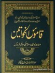 Qamoos ul Khawateen