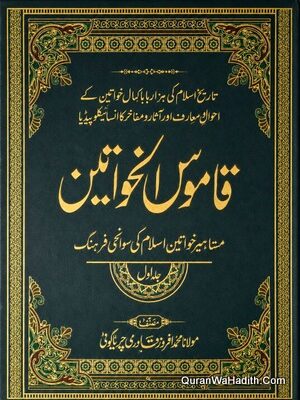 Qamoos ul Khawateen