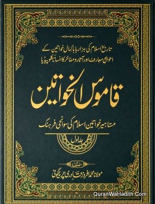 Qamoos ul Khawateen