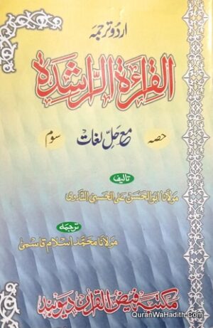 Qiratul Rashida Urdu Ma Hal ul Lugaht