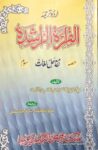 Qiratul Rashida Urdu Ma Hal ul Lugaht