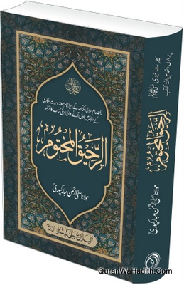 Raheeq ul Makhtoom Urdu