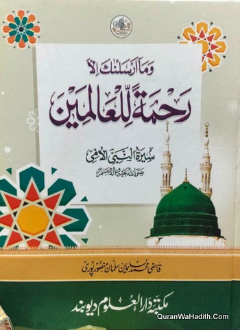 Rahmat ul Lil Alameen