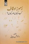 Ramooz e Auqaf