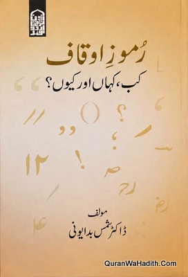 Ramooz e Auqaf