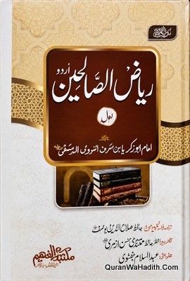 Riaz ul Saliheen Urdu