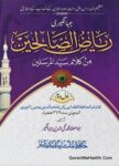 Riyaz us Saliheen Urdu